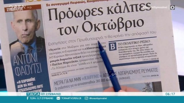 Τα πρωτοσέλιδα των εφημερίδων (11/6)