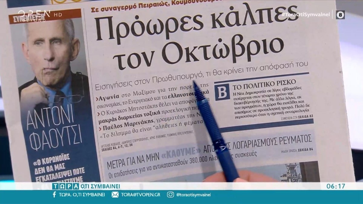 Τα πρωτοσέλιδα των εφημερίδων (11/6)