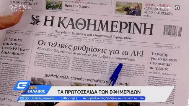 Τα πρωτοσέλιδα των εφημερίδων (28/6)