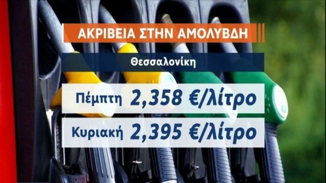 Καύσιμα: Σε ποια νησιά «πέταξε» η βενζίνη στα πάνω από 2,80€! Στα 2,5€ στην Αττική μέσα στη βδομάδα – «Καμπανάκι» πρατηριούχων (Video)