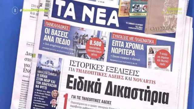 Τα πρωτοσέλιδα των εφημερίδων (15/6)