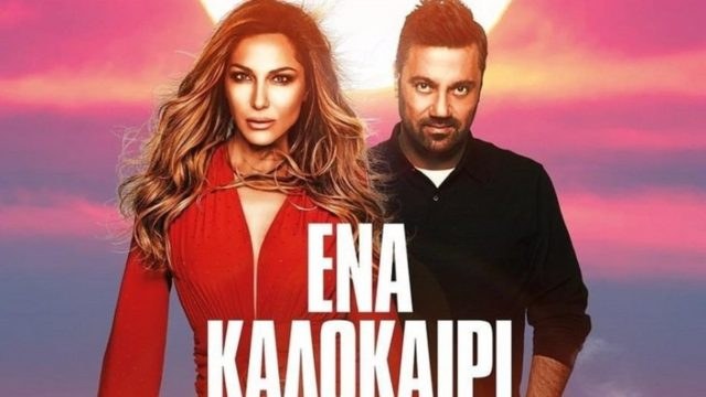 Επιτέλους αυτό που όλοι περιμέναμε: Βανδή και Θεοφάνους σε μία συναυλία όνειρο – Μην το χάσεις