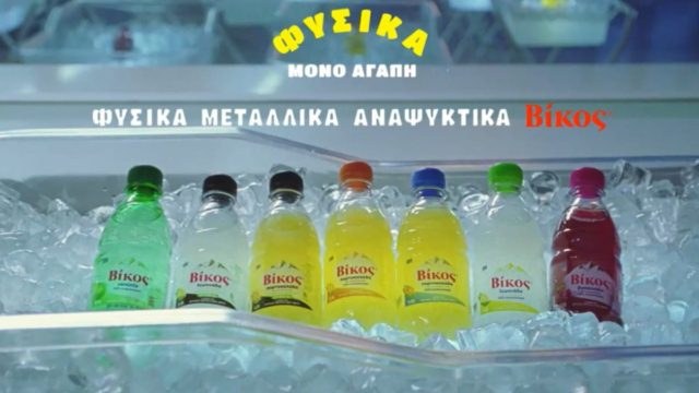 Νέα τηλεοπτική καμπάνια «Έρωτας» για τα φυσικά μεταλλικά αναψυκτικά Βίκος