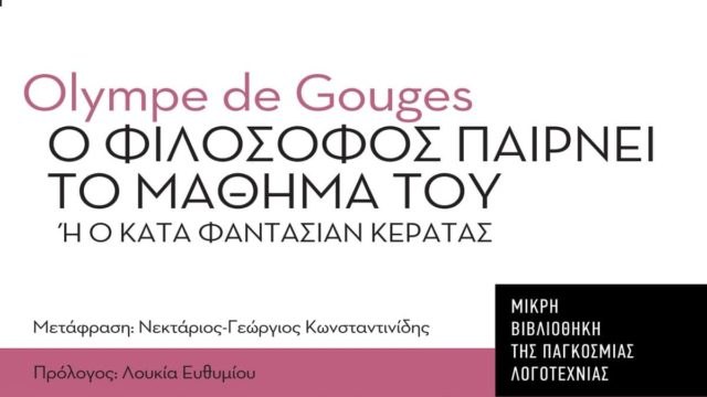 “Ο Φιλόσοφος παίρνει το μάθημά του ή Ο Κατά φαντασίαν κερατάς” σε μετάφραση Νεκτάριου – Γεωργίου Κωνσταντινίδη