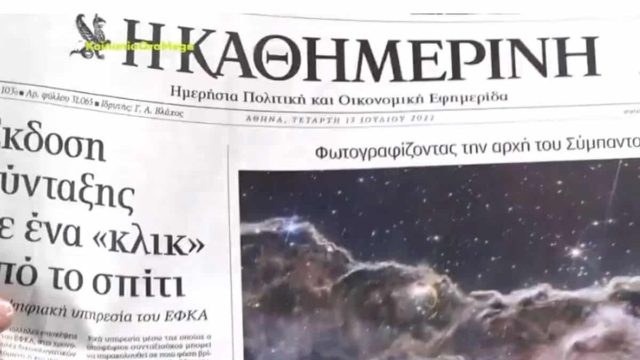 Τα πρωτοσέλιδα των εφημερίδων (13/7)