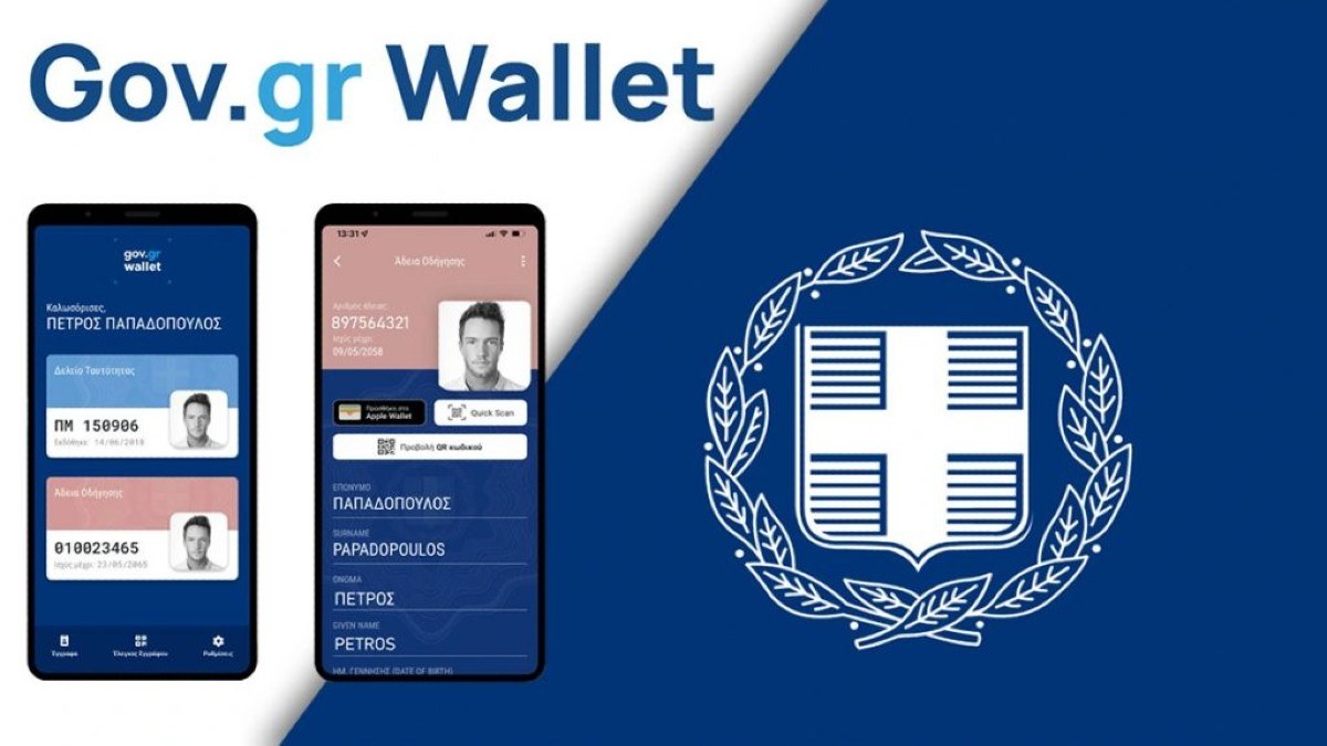 Gov.gr Wallet: Άνοιξε η εφαρμογή για την ψηφιακή ταυτότητα & το ψηφιακό δίπλωμα για τα ΑΦΜ που λήγουν σε 2 – Αναλυτικά η διαδικασία (Video)