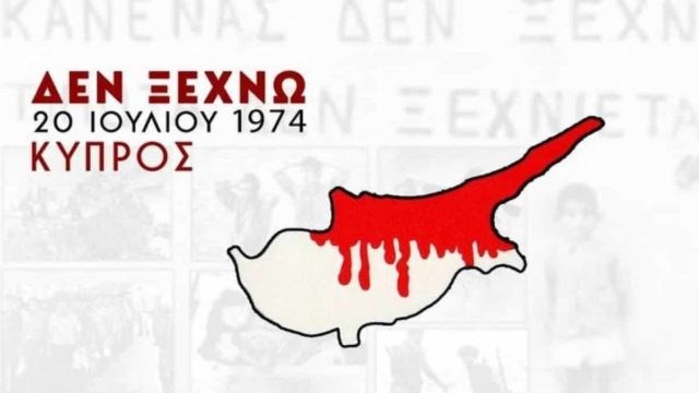 ΔΕΝ ΞΕΧΝΩ: 20 Ιουλίου 1974: 48 χρόνια από την εισβολή των Τούρκων στην Κύπρο (video)
