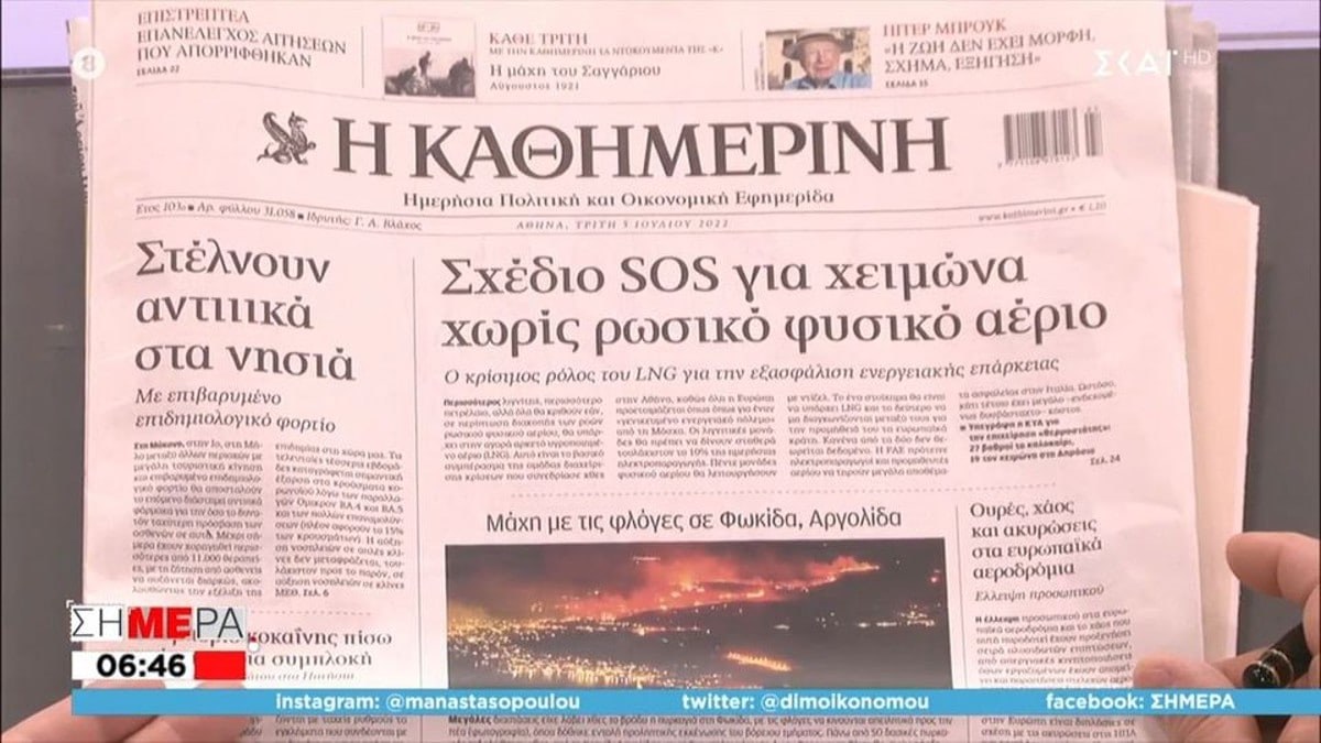 Τα πρωτοσέλιδα των εφημερίδων (5/7)