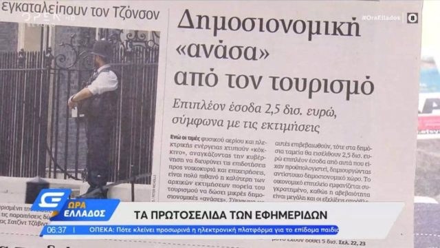 Τα πρωτοσέλιδα των εφημερίδων (6/7)