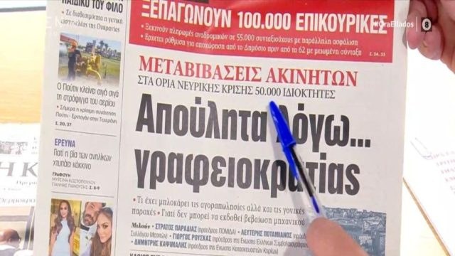 Τα πρωτοσέλιδα των εφημερίδων (19/7)