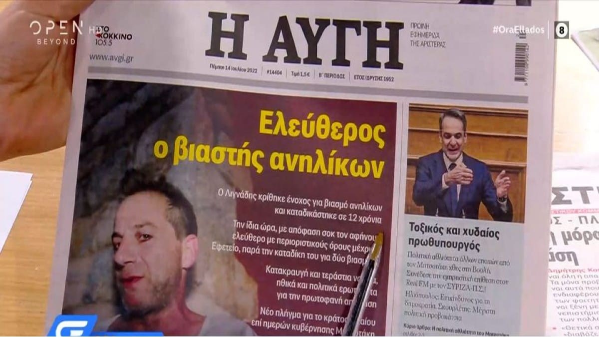 Τα πρωτοσέλιδα των εφημερίδων (14/7)