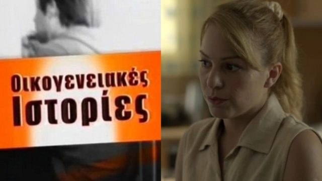 Το μυστικό της Βέρας Μακρομαρίδου: Η «Άσπα» του «Σασμού» έχει παίξει στις «Οικογενειακές ιστορίες» (photo+video)