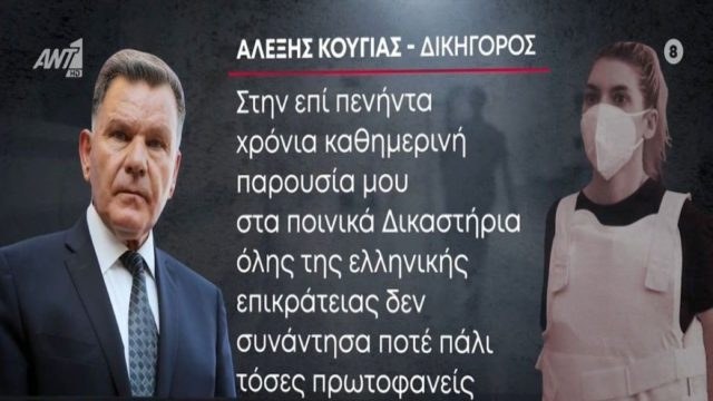 «Αγιάζει» την Ρούλα Πισπιρίγου ο Αλέξης Κούγιας: «Ανέλαβα την πιο αθώα κατηγορούμενη στην Ελλάδα»