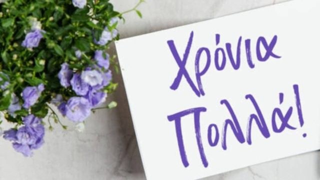 Ποιοι γιορτάζουν σήμερα, Δευτέρα 1 Αυγούστου, σύμφωνα με το εορτολόγιο;