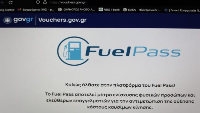 Fuel Pass 3: Αλλάζουν οι δικαιούχοι! Ενδέχεται να αφορά μόνο συγκεκριμένα νοικοκυριά