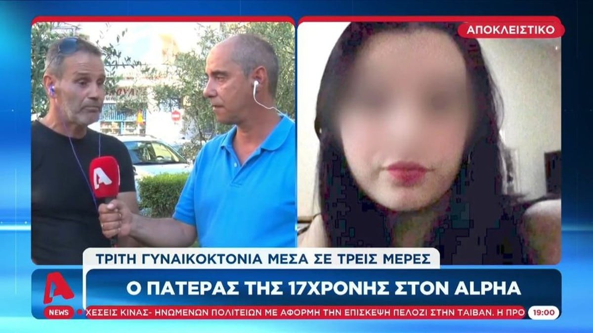 Γυναικοκτονία στο Περιστέρι: «Μπαμπά χάσαμε τη Νικολέττα, τη σκότωσε ο Σάνι» – Το μήνυμα της μικρής κόρης στον τραγικό πατέρα της 17χρονης (video)