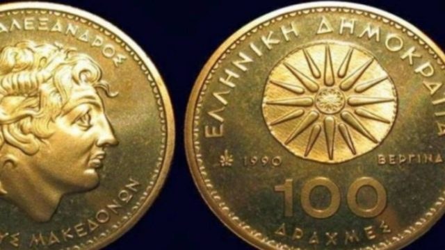 «Ψαχτείτε» καλά: Πώληση-μαμούθ για νόμισμα των 50 δραχμών – Αγοράστηκε σε δημοπρασία για 162.000 ευρώ!