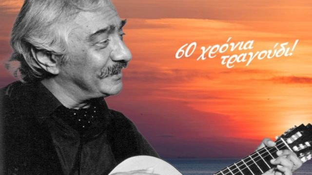 60 χρόνια τραγούδι: Ο Κώστας Χατζής έρχεται στο City Garden Festival!