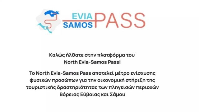 North Evia – Samos Pass: Το μεσημέρι ανοίγει ξανά η πλατφόρμα! Ξεκινούν οι αιτήσεις για voucher διακοπών αξίας έως 300 ευρώ – Οι δικαιούχοι και η διαδικασία