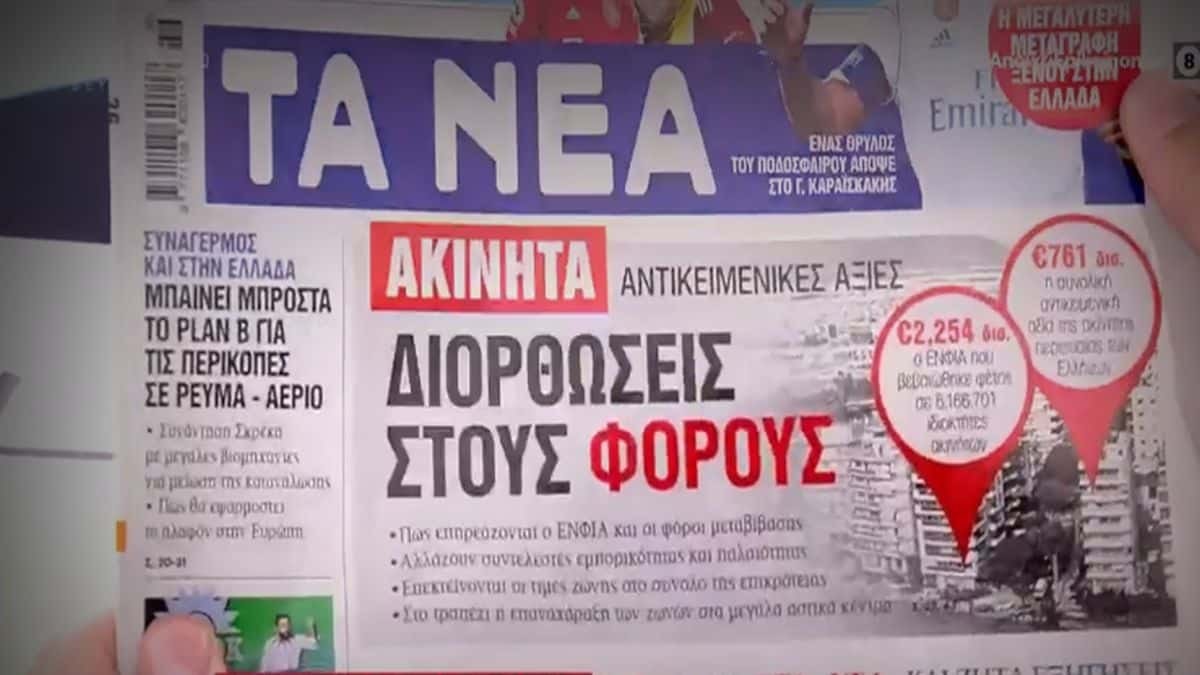 Τα πρωτοσέλιδα των εφημερίδων (5/9)