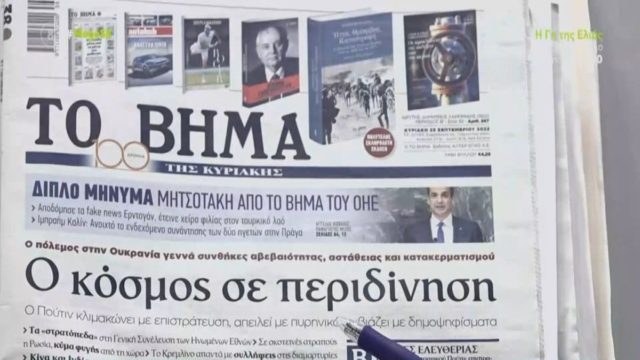 Τα πρωτοσέλιδα των εφημερίδων (25/9)