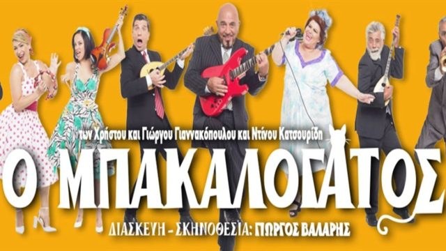 «Της κακομοίρας»: Η σπαρταριστή κωμωδία  του Ντίνου Κατσουρίδη στο Θέατρο Πειραιώς 131