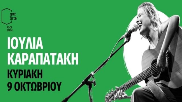 Η Ιουλία Καραπατάκη έρχεται στο Gazarte Roof Stage