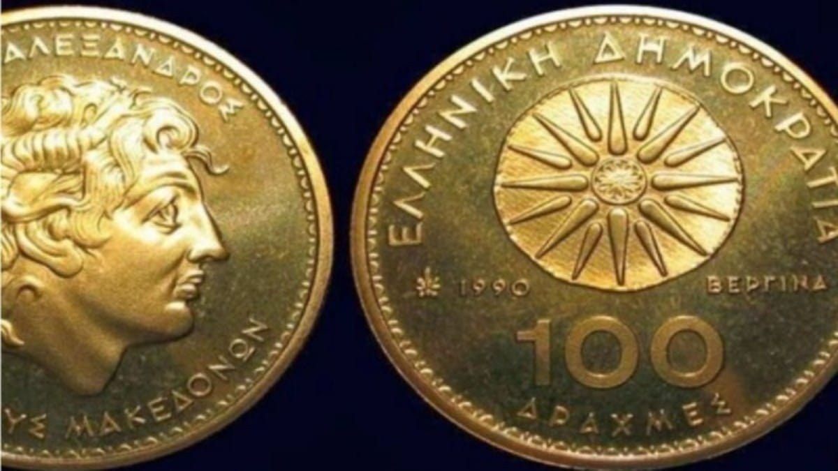 Απίστευτη αξία: Δεν πάει το μυαλό σας πόσο πωλούνται κέρματα των 100 δραχμών με το αστέρι της Βεργίνας!