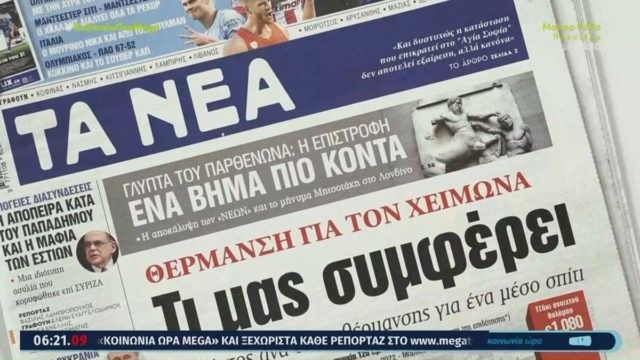 Τα πρωτοσέλιδα των εφημερίδων (3/10)