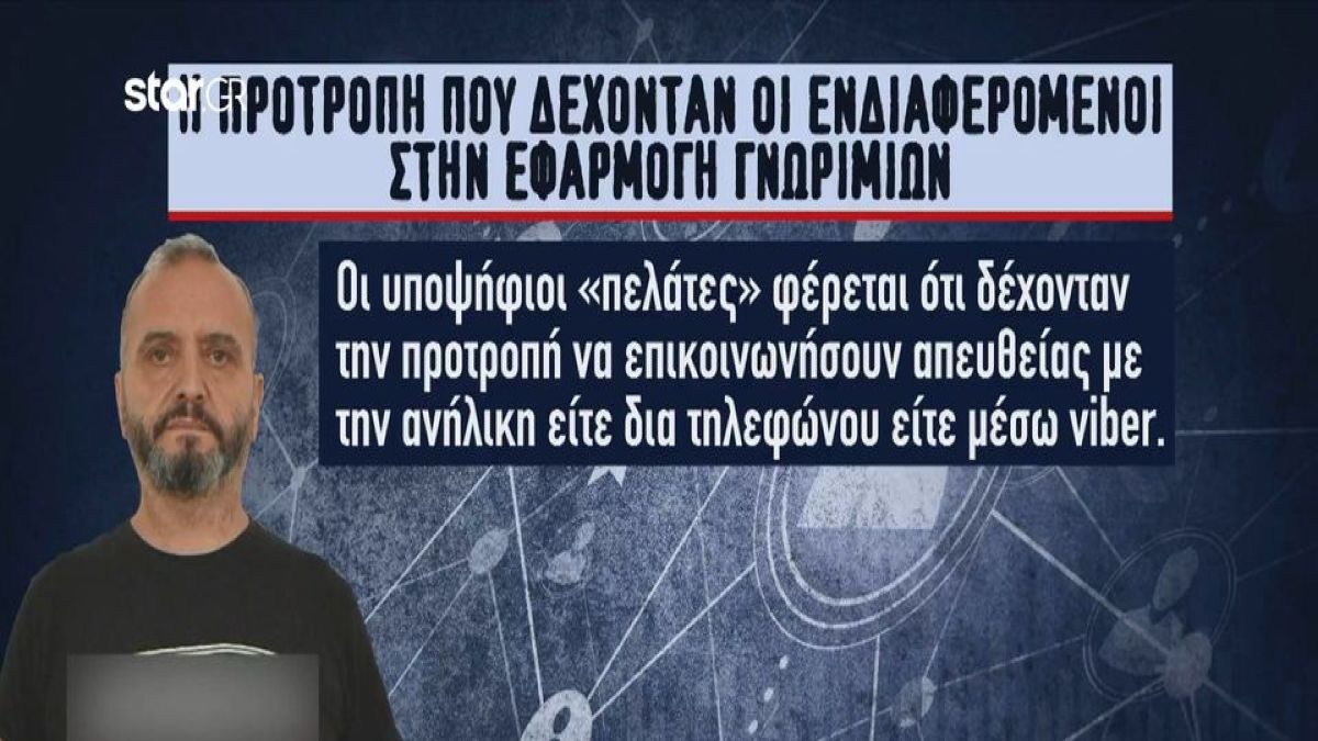 Βιασμός 12χρονης στον Κολωνό: Αυτές είναι οι ταυτοποιημένες επαγγελματικές ιδιότητες των προσώπων που «μπήκαν» στο προφίλ της – Πόσα και πώς τα έδιναν (Video)