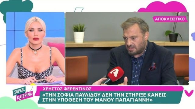 Ξεσπάθωσε ο Χρήστος Φερεντίνος για την Σοφία Παυλίδου: «Όταν κατήγγειλε το περιστατικό με τον Παπαγιάννη, δεν την…»