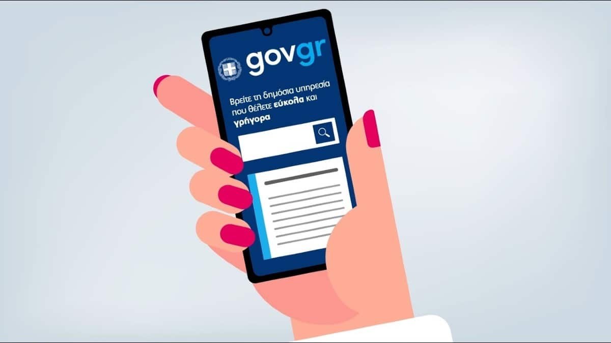 Συναγερμός με Taxisnet και κωδικούς – Τί συνέβη και τί πρέπει να κάνετε
