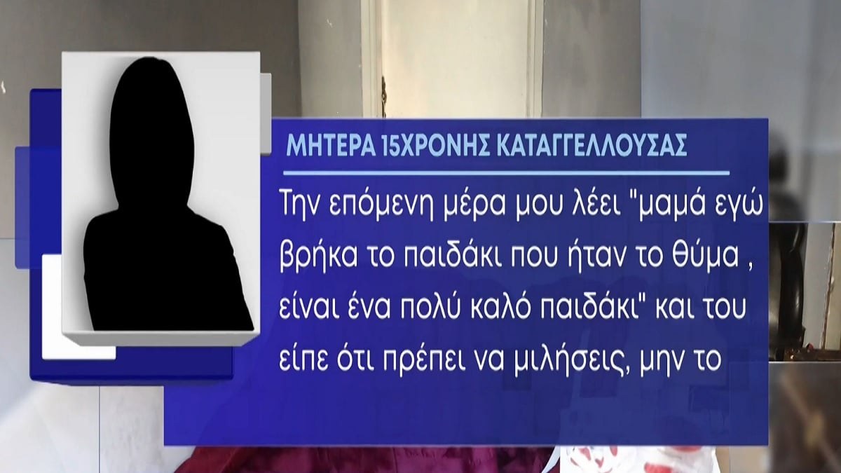 Βιασμός 15χρονου στο Ιλιον: Η μαρτυρία που αλλάζει τα πάντα – Στο μικροσκόπιο η δράση των τεσσάρων κοριτσιών (Video)