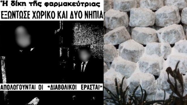 57 χρόνια από τους «κουραμπιέδες του θανάτου»: Πήγε να σκοτώσει την αντίζηλό της και οδήγησε στο θάνατο 2 μικρά παιδιά