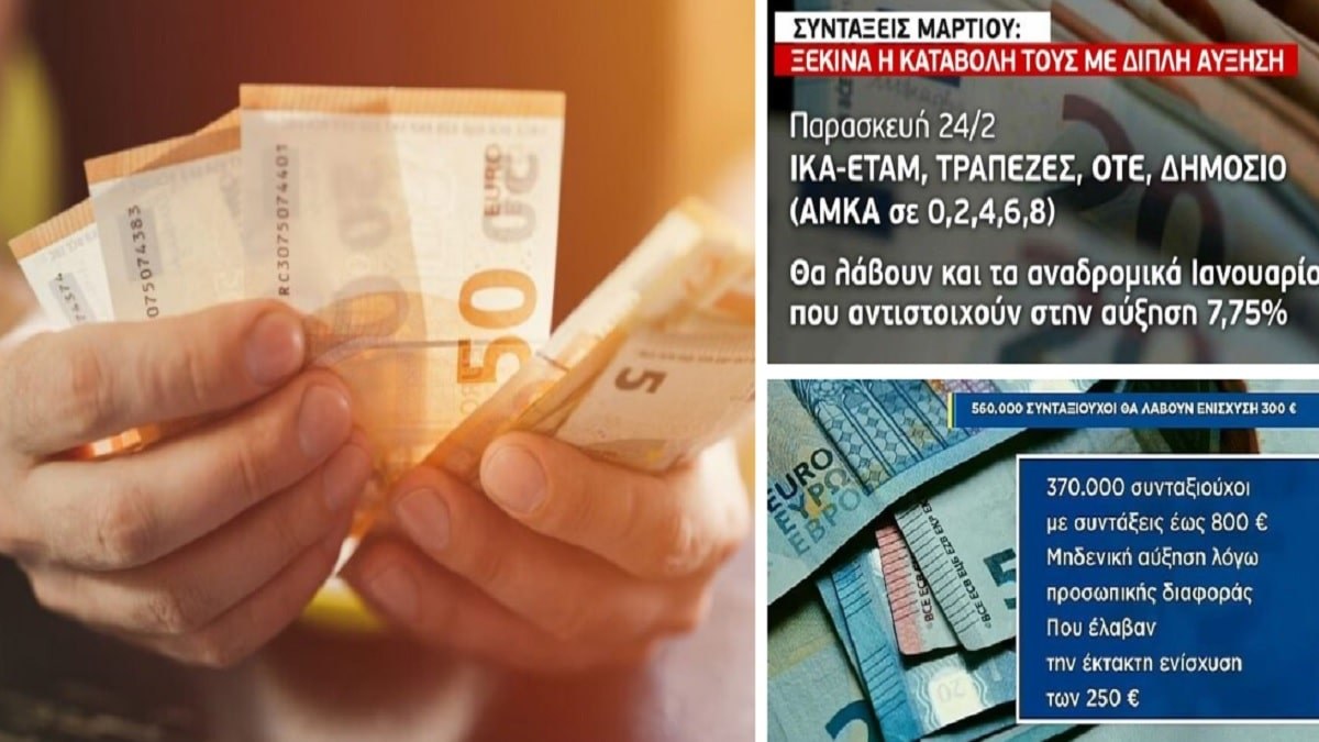 Μπαράζ πληρωμών: Ξεκινά η καταβολή συντάξεων και επιδομάτων! Λεφτά σε 2,6 εκατ. δικαιούχους – Ποιοι θα τα πάρουν μέχρι τις 24 Φεβρουαρίου (Video)
