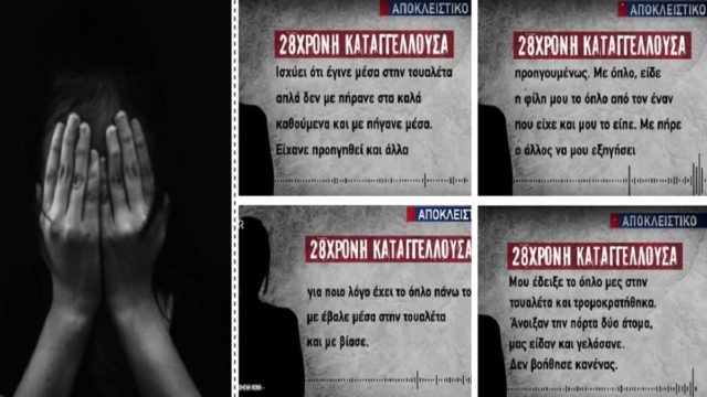 Βιασμός στην Πετρούπολη: «Κανείς δε με βοήθησε! Με έβαλε μέσα στην τουαλέτα και με…» – Ανατριχιάζει η 28χρονη για τη φρίκη που βίωσε μέσα σε κλαμπ (Video)