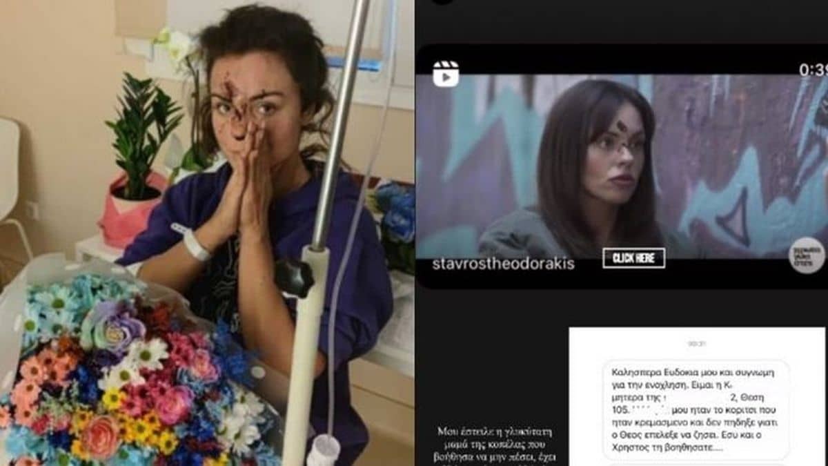 «Το κορίτσι που ήταν κρεμασμένο και δεν πήδηξε γιατί…» -Συγκλονίζει το μήνυμα στην Ευδοκία Τσαγκλή από μητέρα επιζώσας της τραγωδίας στα Τέμπη
