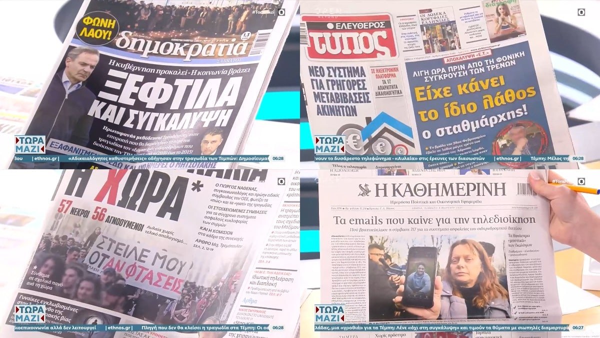 Τραγωδία στα Τέμπη: Ανατριχιαστικές αποκαλύψεις στις εφημερίδες του Σαββάτου (4/3) – «Ξεφτίλα και συγκάλυψη – Ο σταθμάρχης είχε κάνει το ίδιο λάθος…»