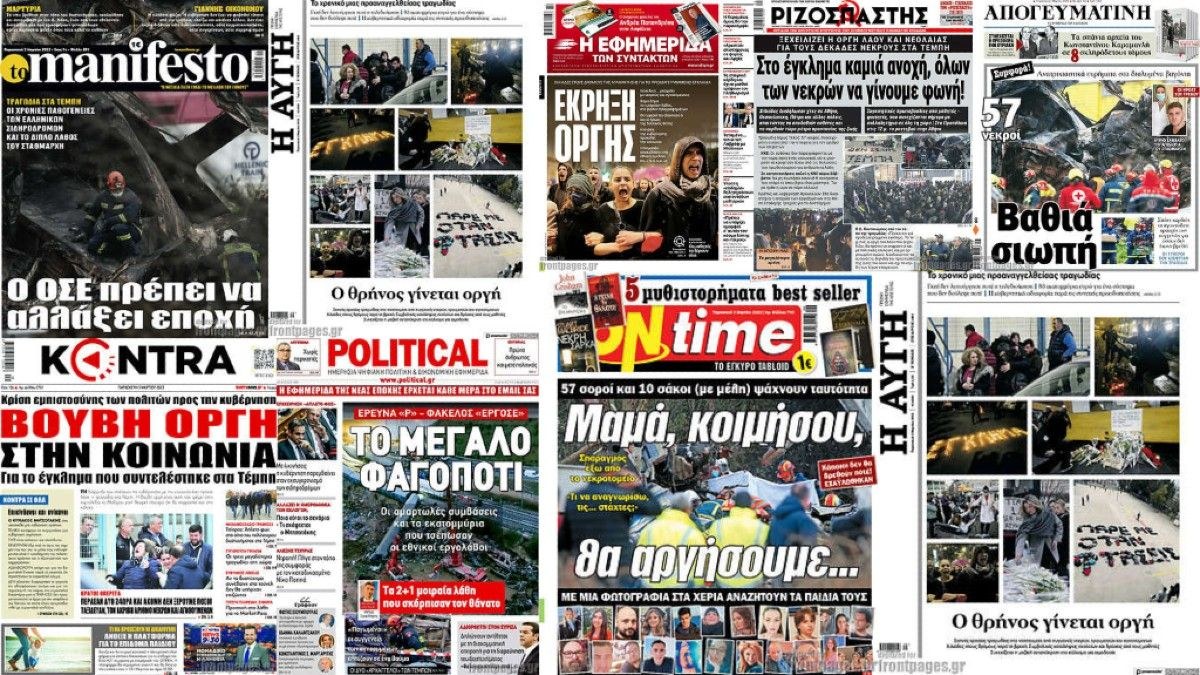 «Βαθιά σιωπή, έκρηξη οργής, μαμά κοιμήσου θα… αργήσουμε, σπαραγμός…» – “Γροθιά στο στομάχι” τα πρωτοσέλιδα των εφημερίδων (3/3) για τις ράγες θανάτου στα Τέμπη (Video)