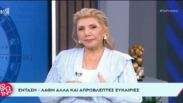 Άξαφνες δυσάρεστες εξελίξεις από την Λίτσα Πατέρα:  «SOS» για Καρκίνους, Τοξότες και…