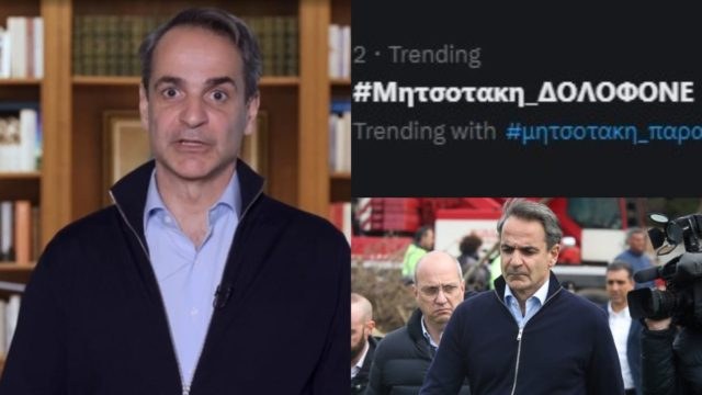 «Μητσοτάκη ΔΟΛΟΦΟΝΕ»: Οργισμένος ο ελληνικός λαός – Ζητά την παραίτησή του