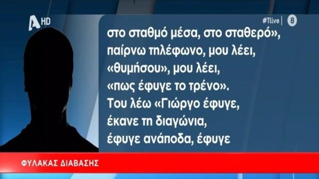 Τραγωδία στα Τέμπη: Αποκάλυψη “βόμβα”! «Το τρένο έκανε τη διαγώνια και έφυγε ανάποδα» – Όσα είπε ο τελευταίος άνθρωπος που μίλησε με τον μηχανοδηγό του μοιραίου τρένου (Video)