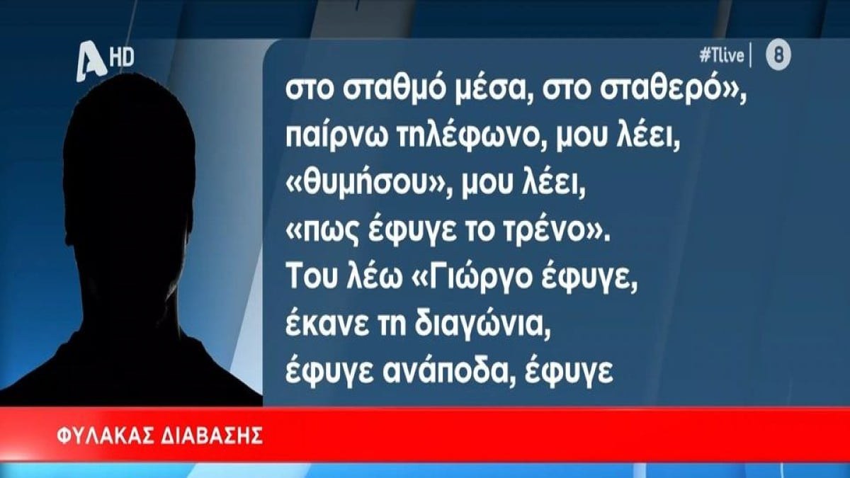 Τραγωδία στα Τέμπη: Αποκάλυψη “βόμβα”! «Το τρένο έκανε τη διαγώνια και έφυγε ανάποδα» – Όσα είπε ο τελευταίος άνθρωπος που μίλησε με τον μηχανοδηγό του μοιραίου τρένου (Video)