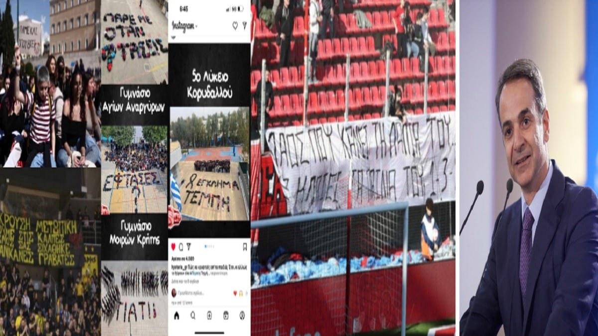Οργή λαού! Στα γήπεδα, στις πλατείες, στους δρόμους και στα σχολεία, πολίτες και μαθητές «αλέθουν» Μητσοτάκη και Κυβέρνηση για το μακελειό των σιδηροδρόμων στα Τέμπη!