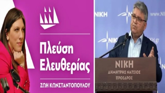 Εκλογές 2023: Τα “θαύματα” της 1ης κάλπης! Η “ΝΙΚΗ” του Δημήτρη Νατσιού και η “Πλεύση” της Ζωής προς την… “ελευθερία” – Ποια είναι τα δύο κόμματα που έκαναν την έκπληξη (Video)