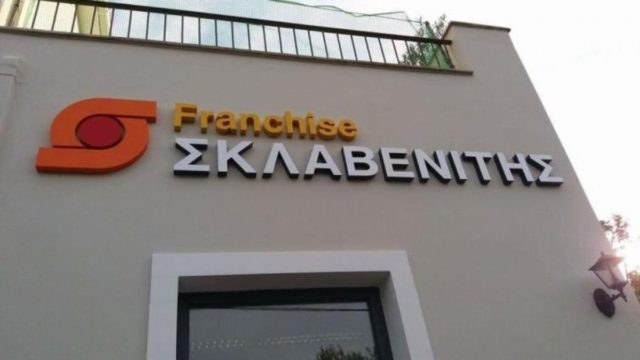Καμία σχέση με τον κατώτατο: Τόσα χρήματα παίρνει ένας χαμηλόμισθος στον Σκλαβενίτη
