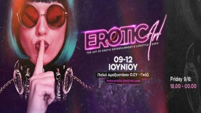 Super διαγωνισμός: Κερδίστε 5 διπλές προσκλήσεις για την πρώτη μέρα του EROTICArt Festival 2023