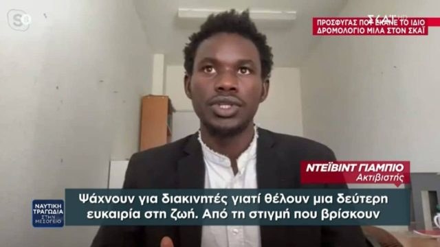 Ναυάγιο στην Πύλο: «Οι άνθρωποι αυτοί δεν έχουν τίποτα να χάσουν γιατί στη Λιβύη είναι ένα τίποτα»