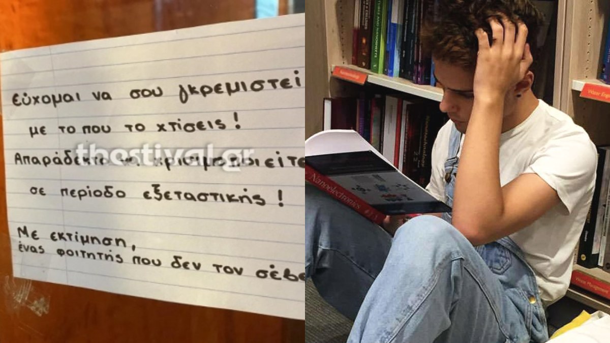 Θεσσαλονίκη: Το επικό σημείωμα ενός έξαλλου φοιτητή – «Εύχομαι να σου γκρεμιστεί το σπίτι με το που το χτίσεις»