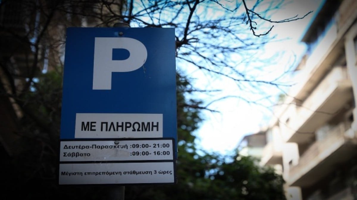 Πρόστιμο από 80 μέχρι 200 ευρώ – «Θηλιά» στους οδηγούς ΙΧ για το πάρκινγκ